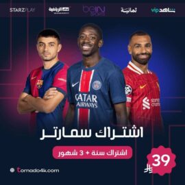 اشتراك سمارتر